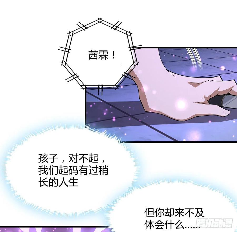 《地球第一剑》143话 孟婆的觉醒 第80页