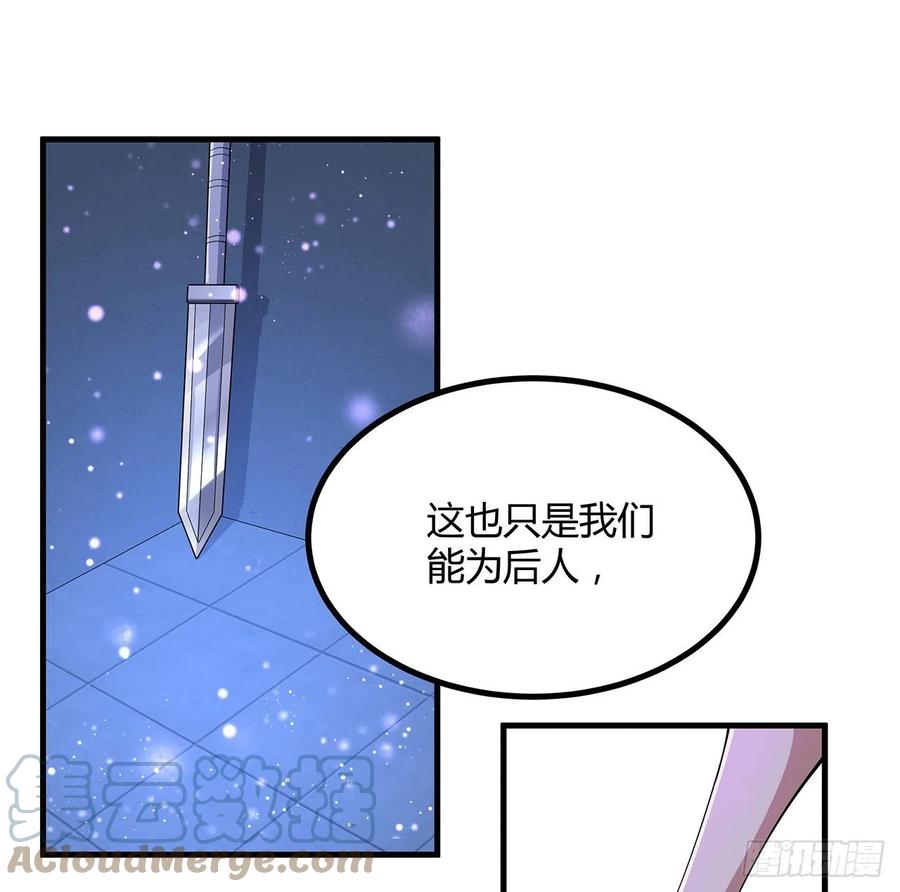 《地球第一剑》143话 孟婆的觉醒 第67页