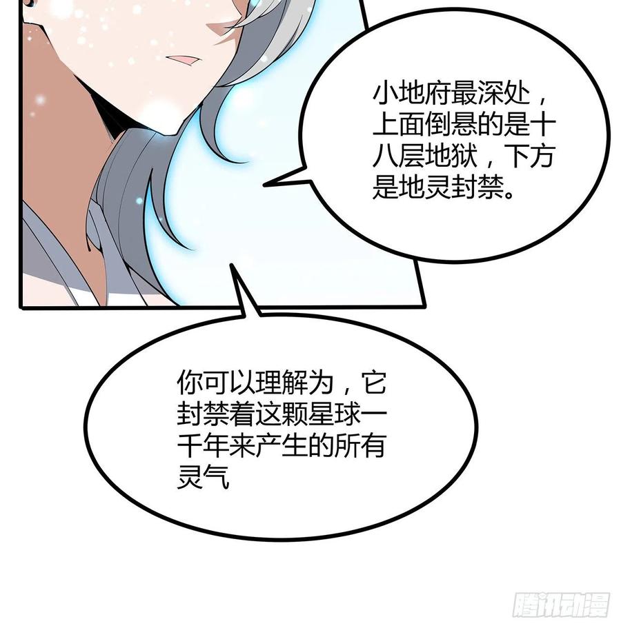 《地球第一剑》143话 孟婆的觉醒 第29页