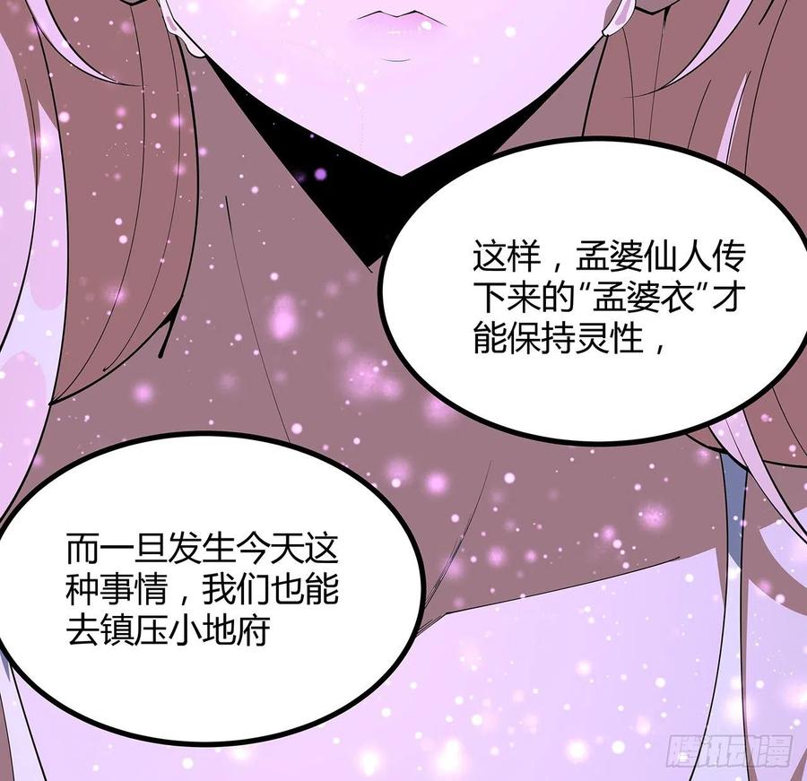 《地球第一剑》143话 孟婆的觉醒 第23页