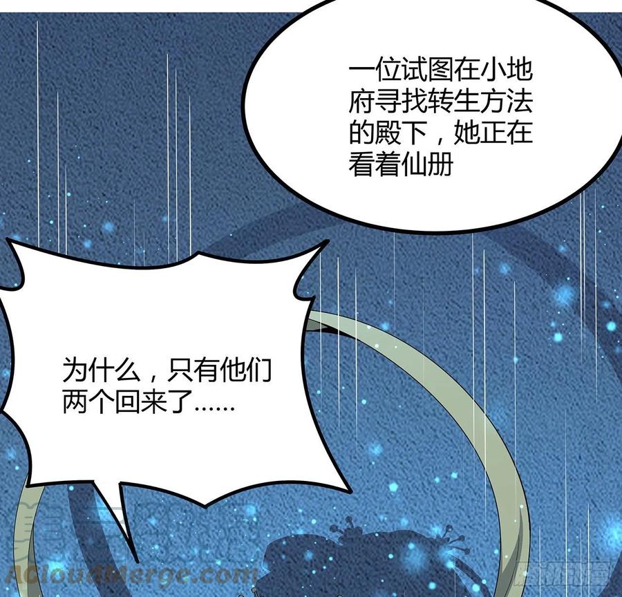 《地球第一剑》143话 孟婆的觉醒 第34页