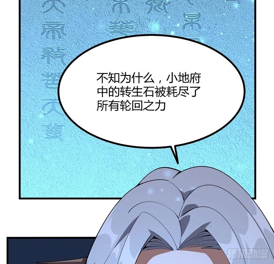 《地球第一剑》143话 孟婆的觉醒 第39页