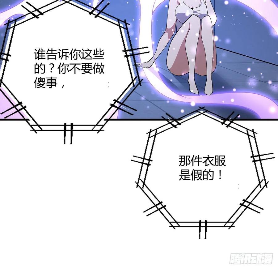 《地球第一剑》143话 孟婆的觉醒 第77页