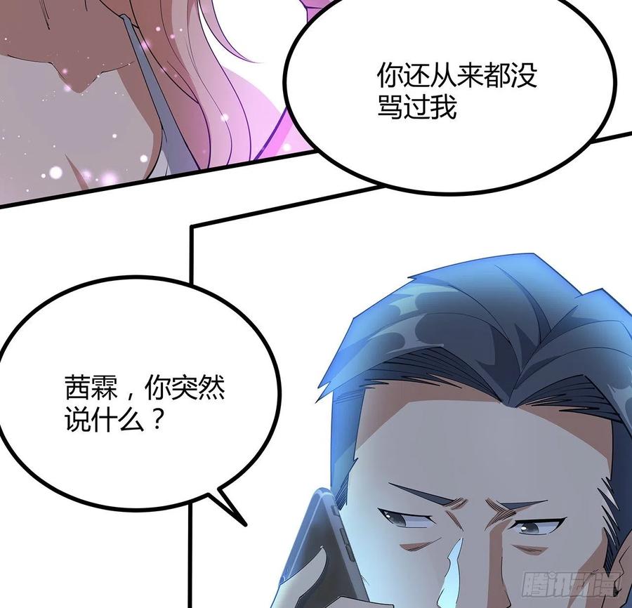 《地球第一剑》143话 孟婆的觉醒 第74页