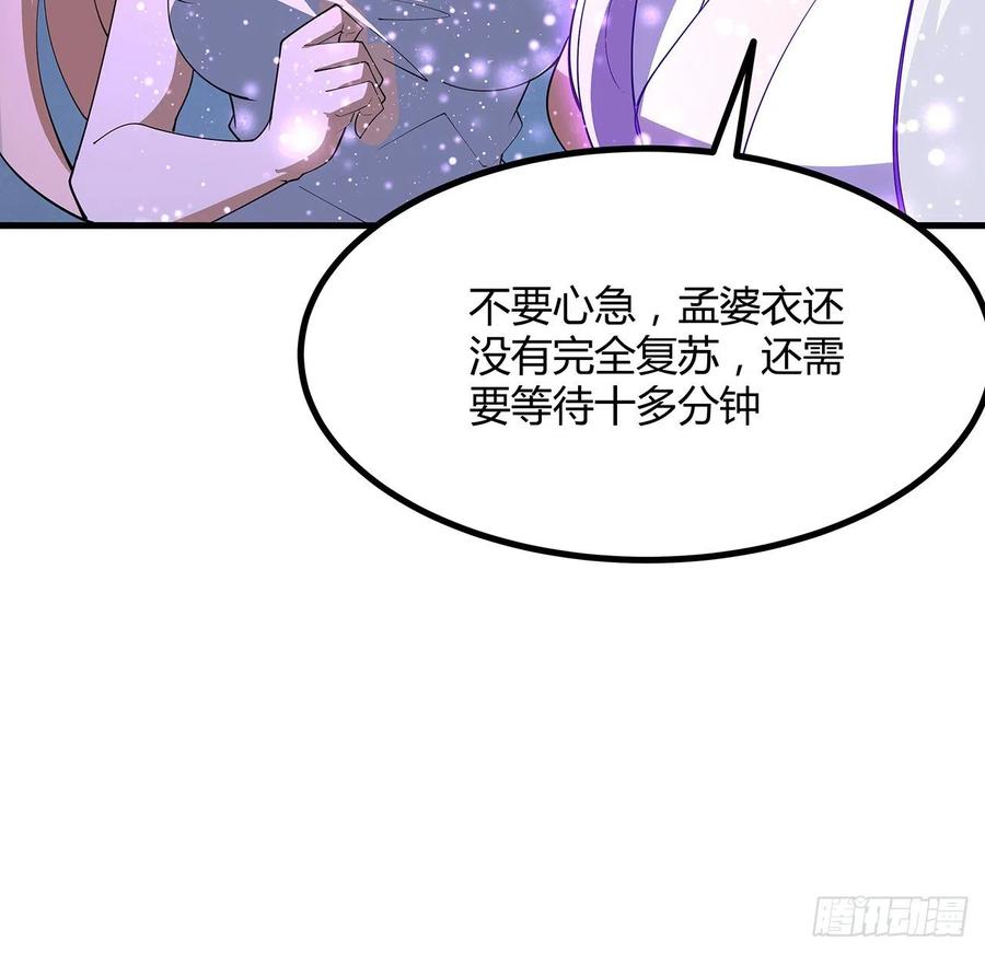 《地球第一剑》143话 孟婆的觉醒 第54页