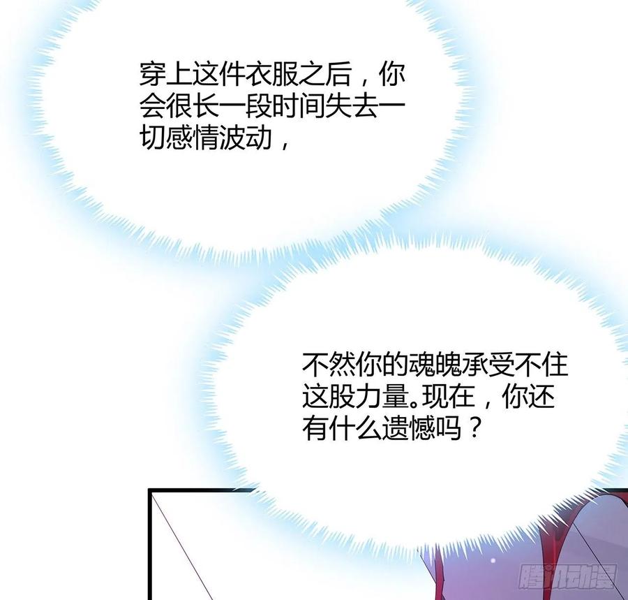 《地球第一剑》143话 孟婆的觉醒 第83页