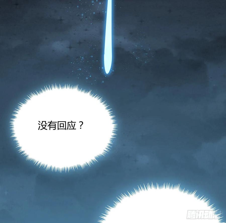 《地球第一剑》144话 有谁来了？ 第47页