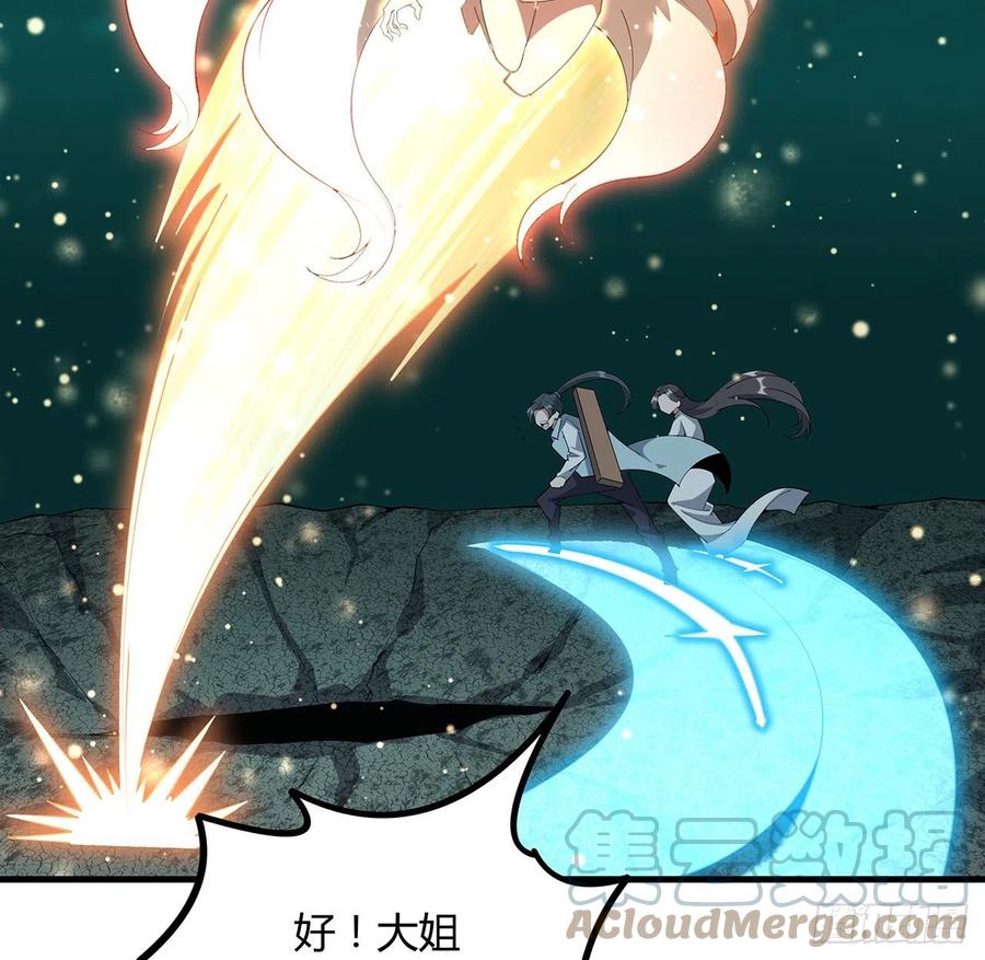 《地球第一剑》144话 有谁来了？ 第19页