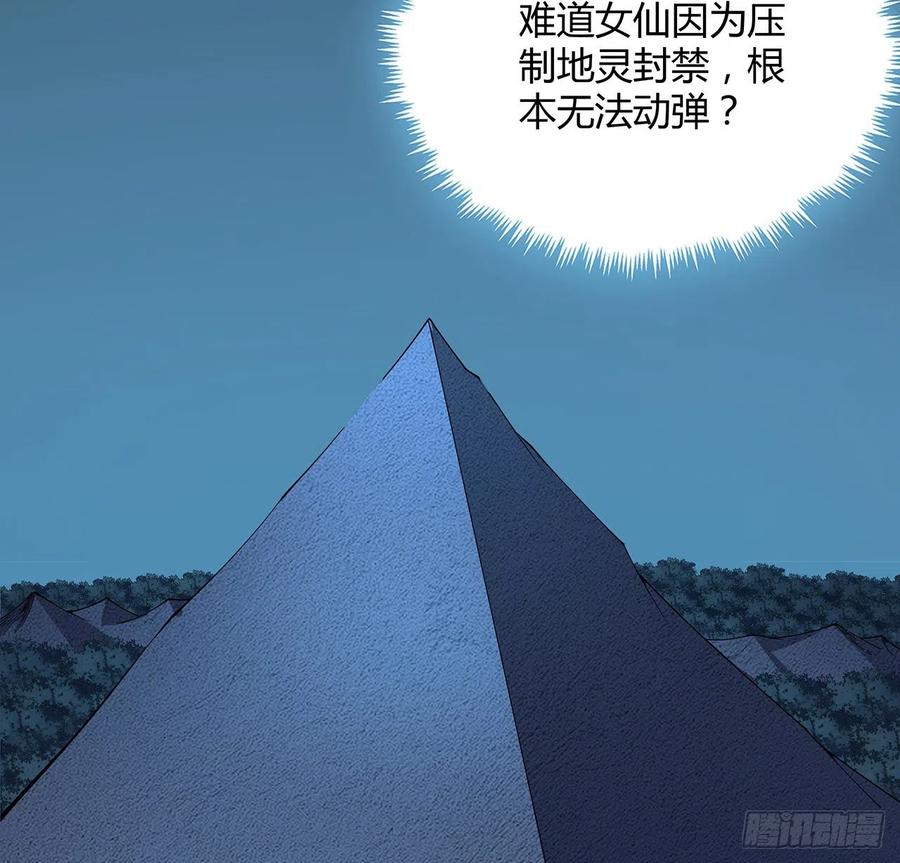 《地球第一剑》144话 有谁来了？ 第48页