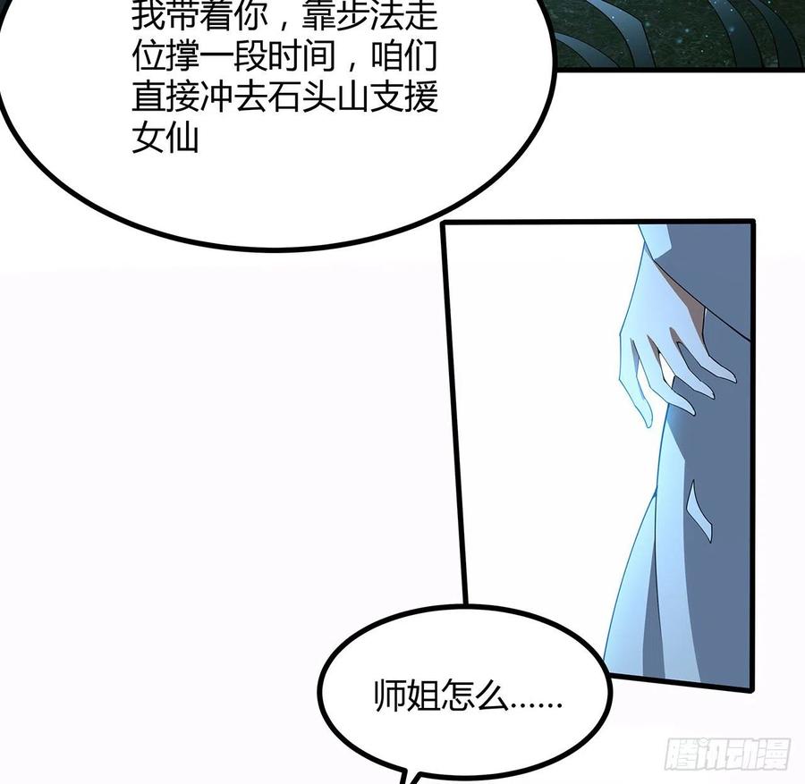 《地球第一剑》144话 有谁来了？ 第60页