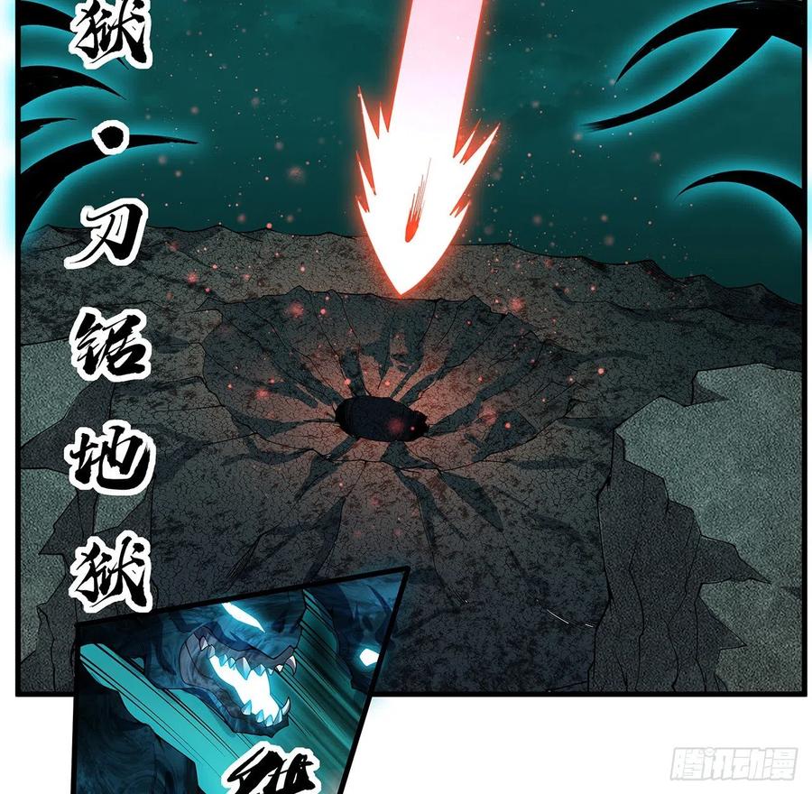 《地球第一剑》144话 有谁来了？ 第3页