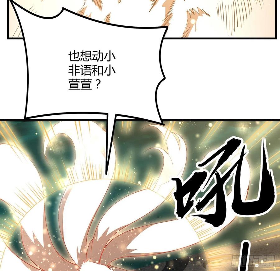 《地球第一剑》144话 有谁来了？ 第21页