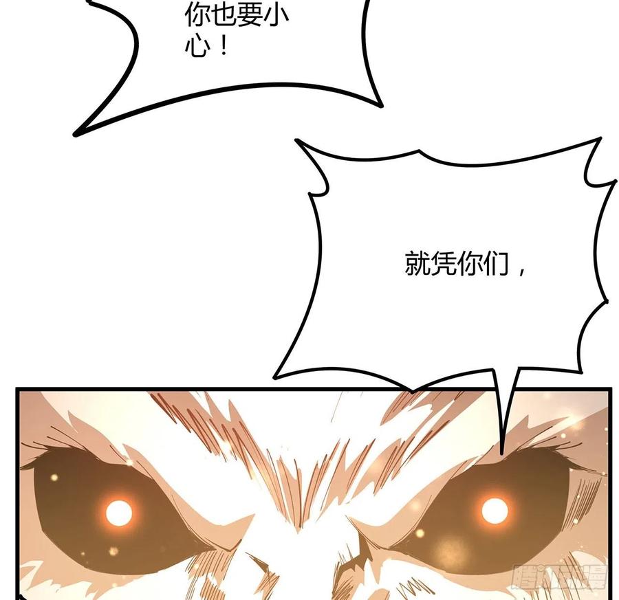 《地球第一剑》144话 有谁来了？ 第20页