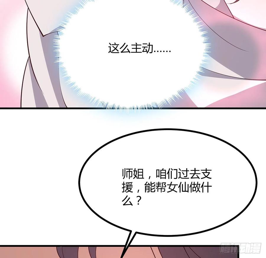 《地球第一剑》144话 有谁来了？ 第63页