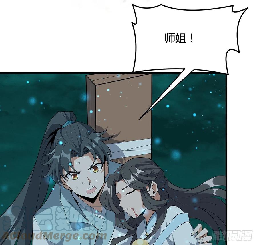 《地球第一剑》144话 有谁来了？ 第40页