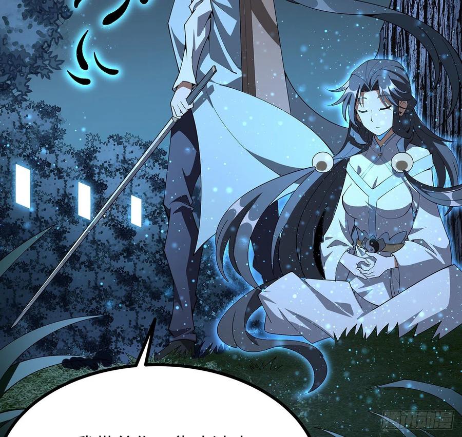 《地球第一剑》144话 有谁来了？ 第59页