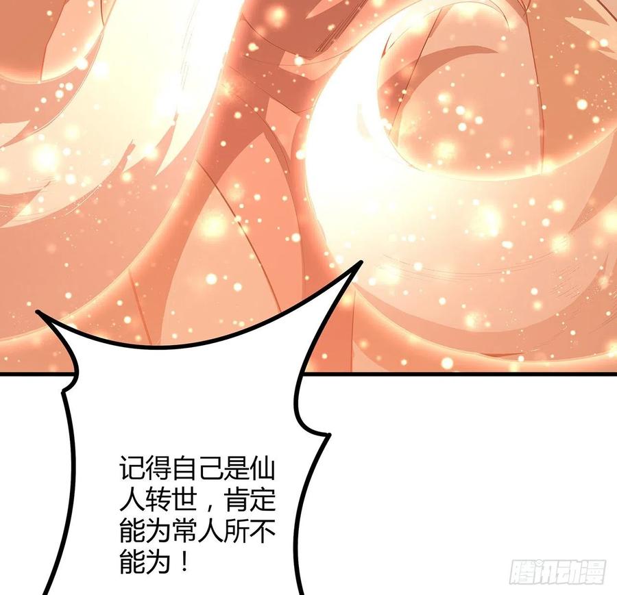 《地球第一剑》144话 有谁来了？ 第17页