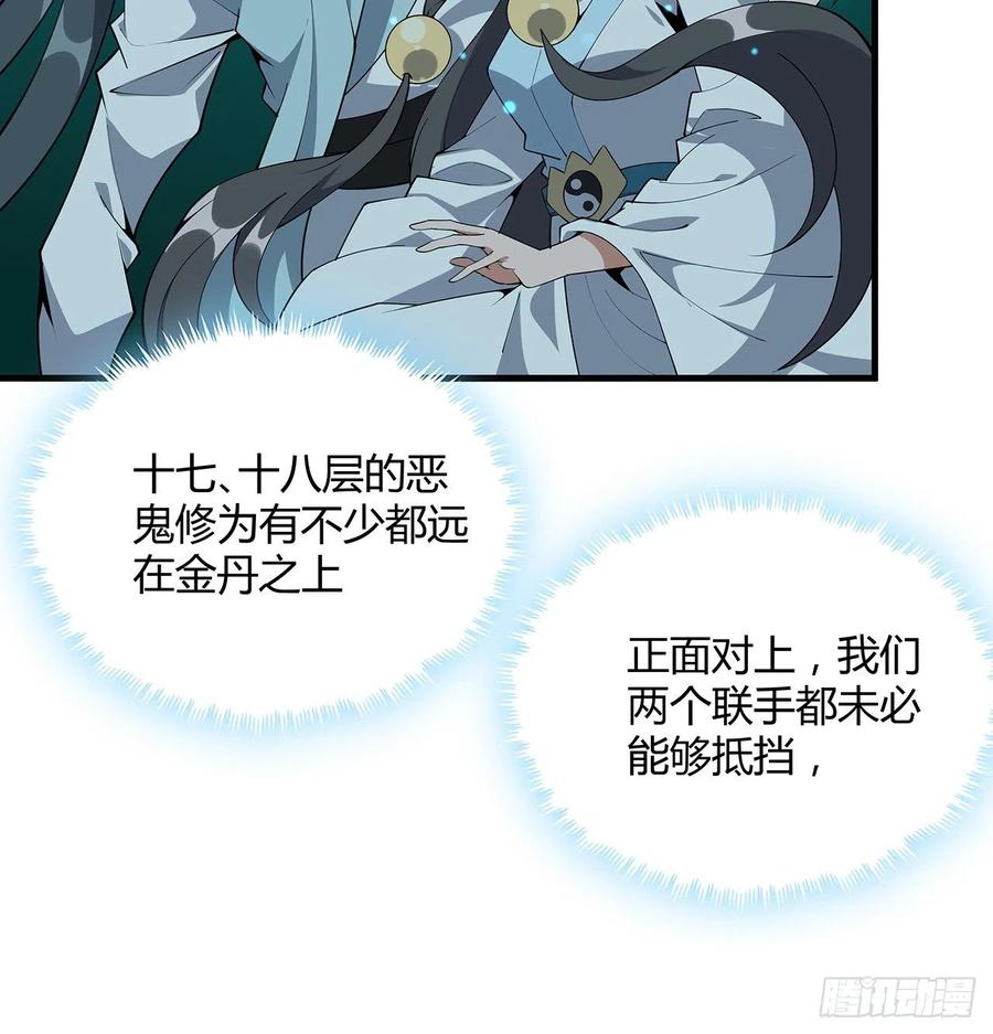 《地球第一剑》144话 有谁来了？ 第41页
