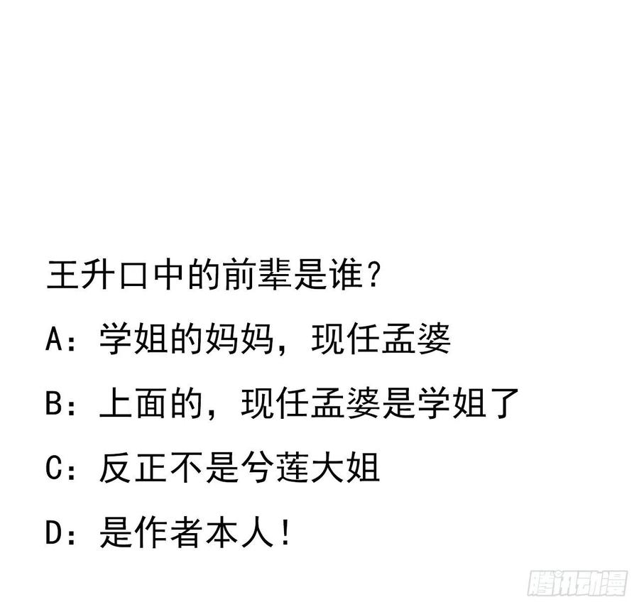 《地球第一剑》144话 有谁来了？ 第78页
