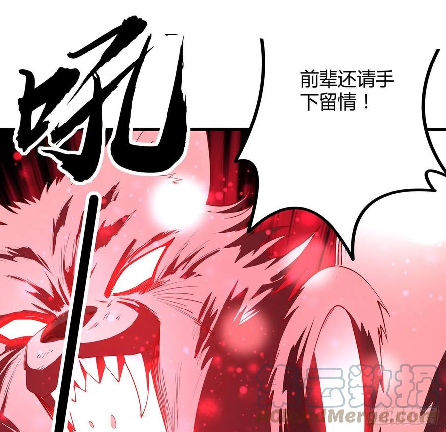 《地球第一剑》144话 有谁来了？ 第79页