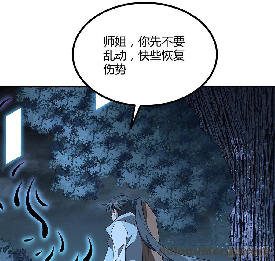 《地球第一剑》144话 有谁来了？ 第58页