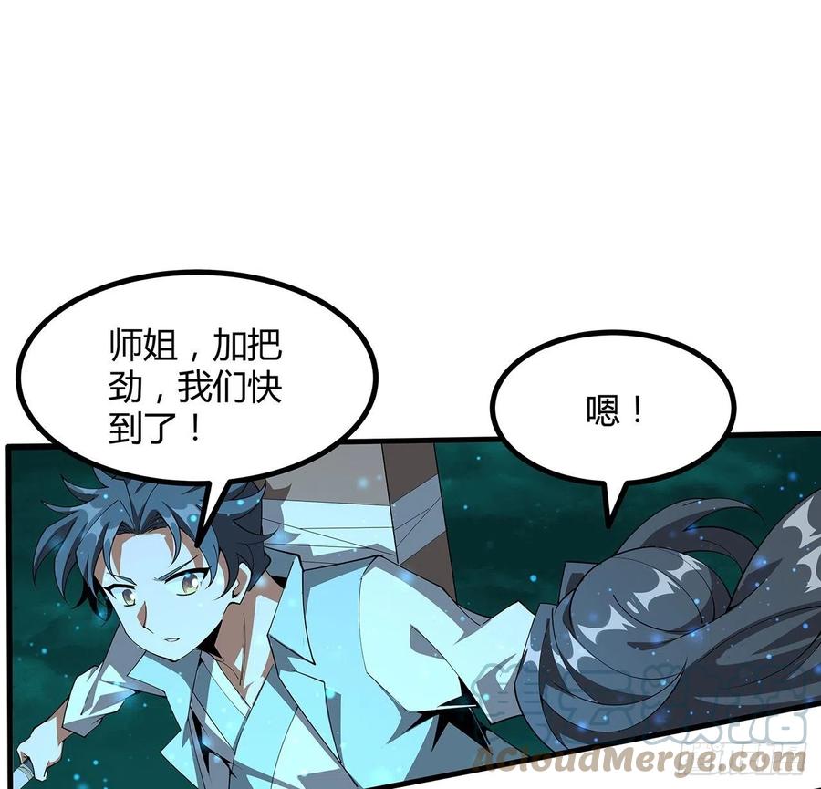 《地球第一剑》144话 有谁来了？ 第28页
