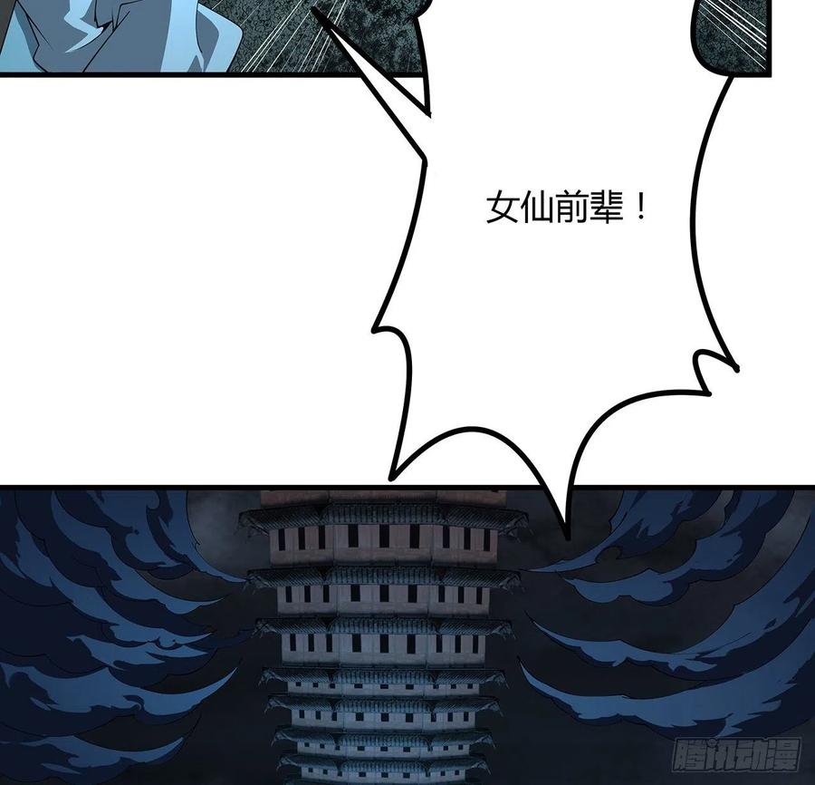 《地球第一剑》144话 有谁来了？ 第45页
