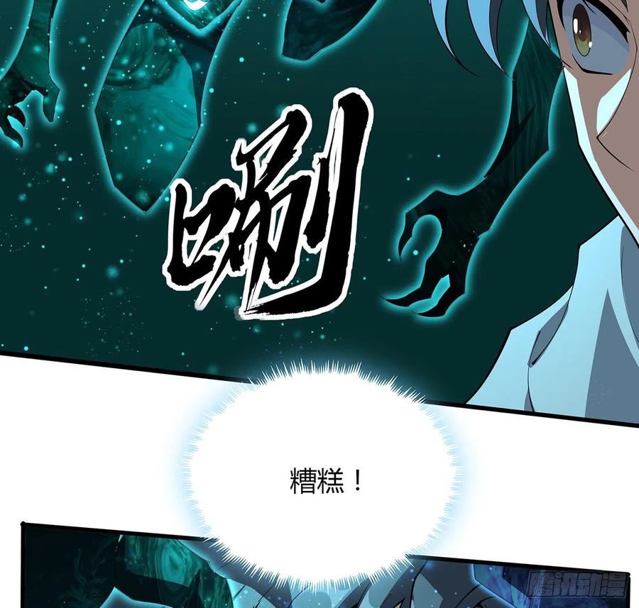 《地球第一剑》144话 有谁来了？ 第30页