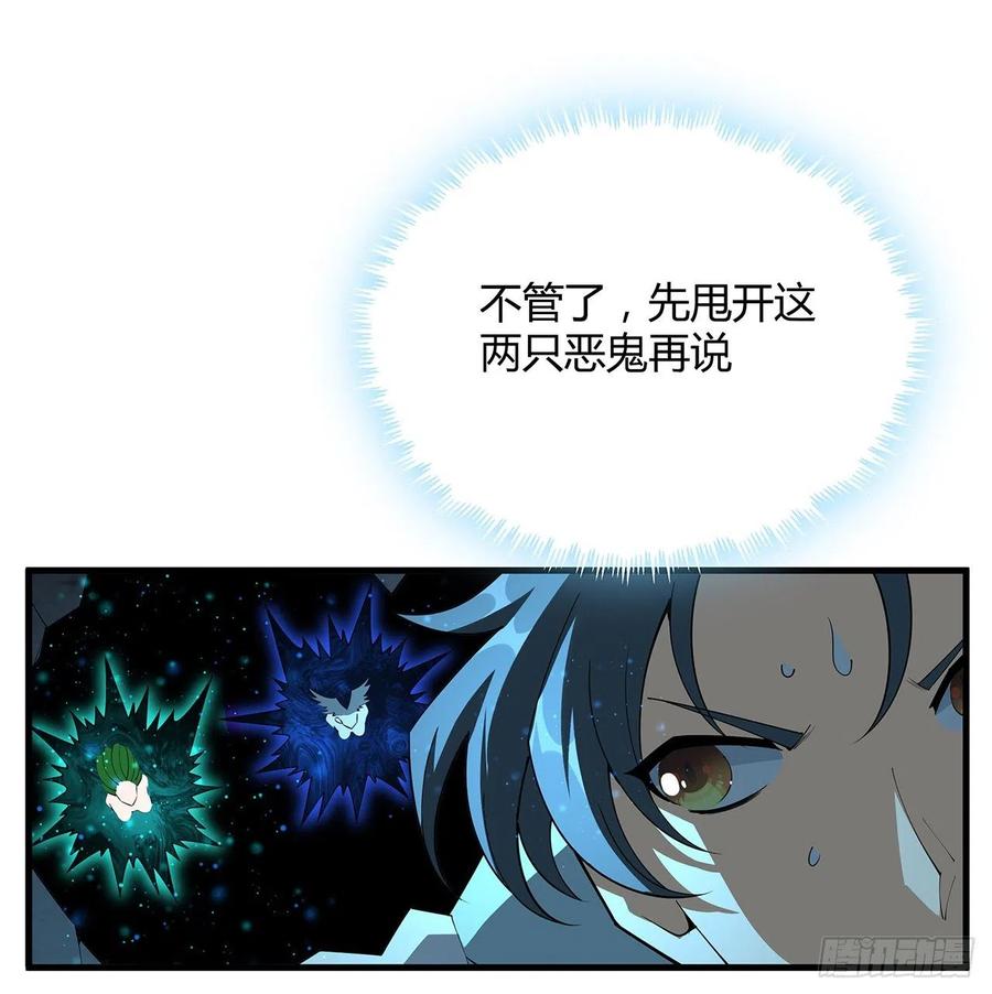 《地球第一剑》144话 有谁来了？ 第50页