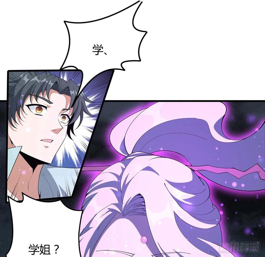 《地球第一剑》145话 当代孟婆 第33页