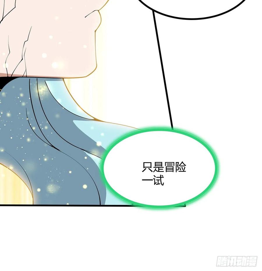 《地球第一剑》145话 当代孟婆 第59页