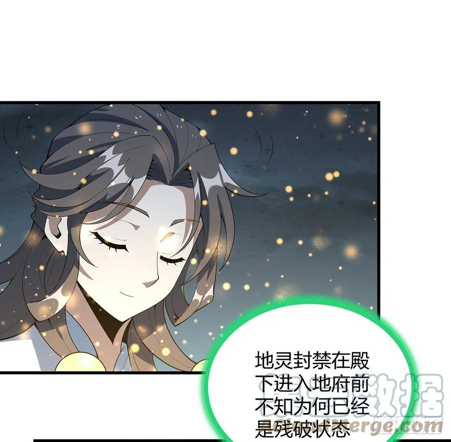 《地球第一剑》145话 当代孟婆 第52页