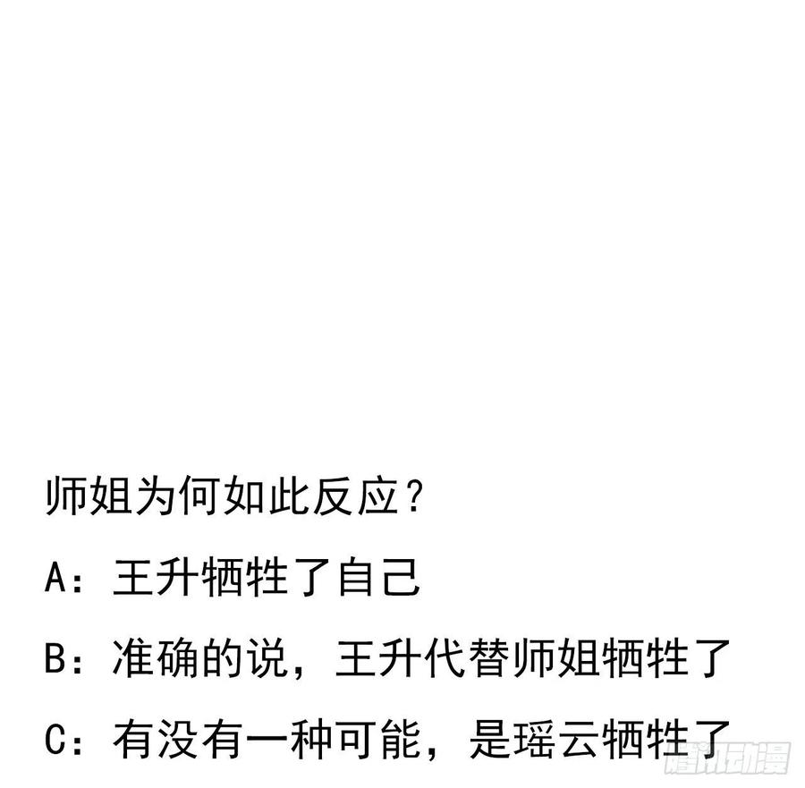 《地球第一剑》145话 当代孟婆 第68页