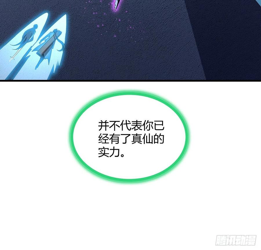 《地球第一剑》145话 当代孟婆 第47页