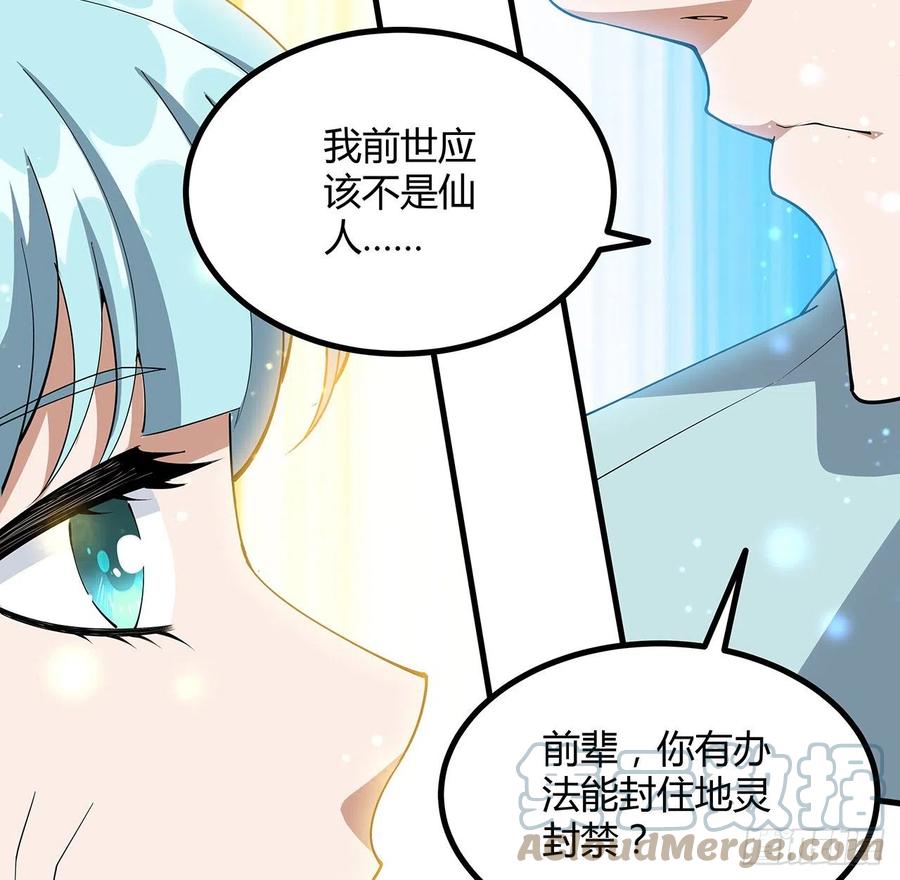 《地球第一剑》145话 当代孟婆 第58页