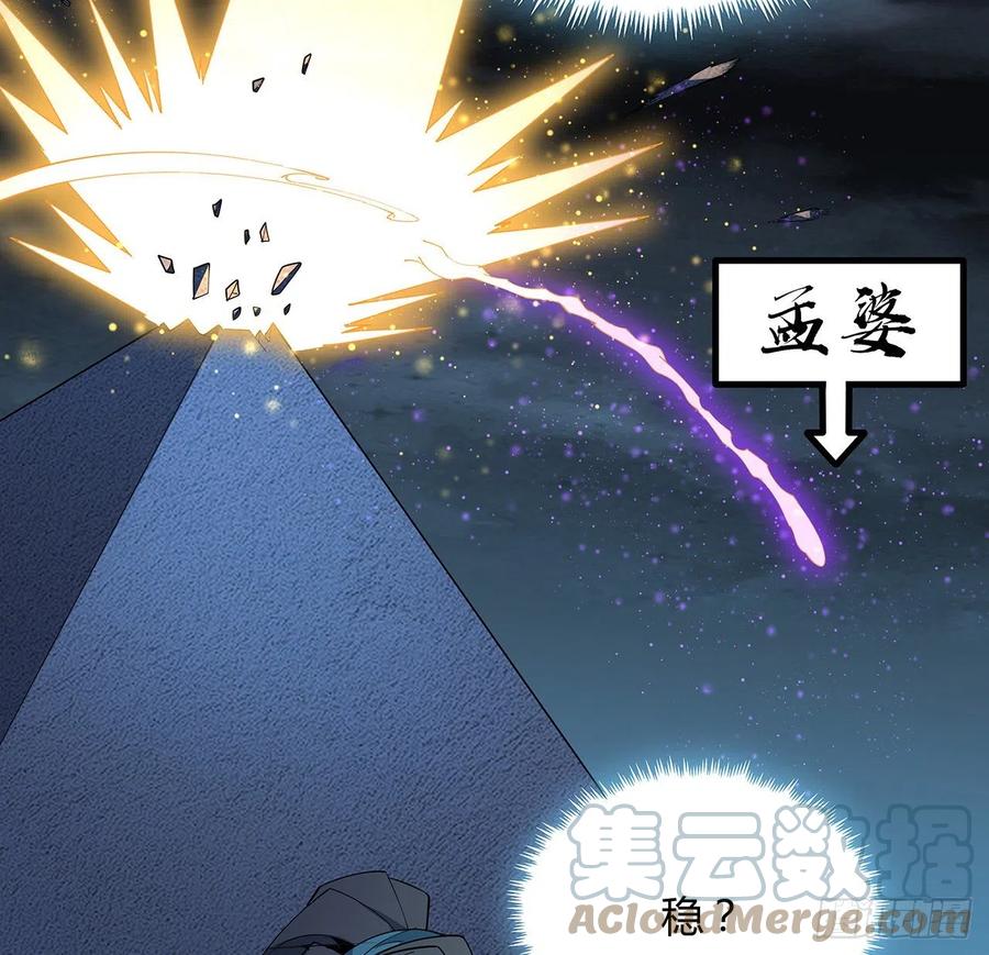 《地球第一剑》145话 当代孟婆 第40页