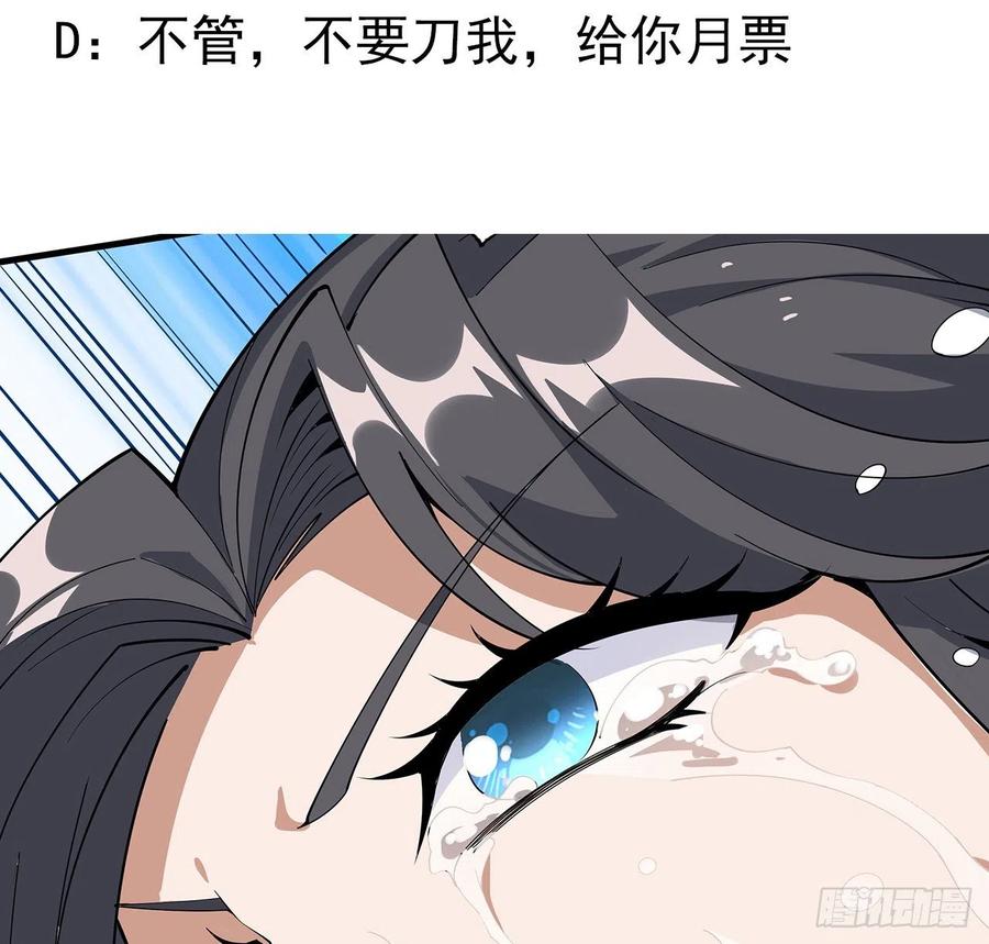 《地球第一剑》145话 当代孟婆 第69页
