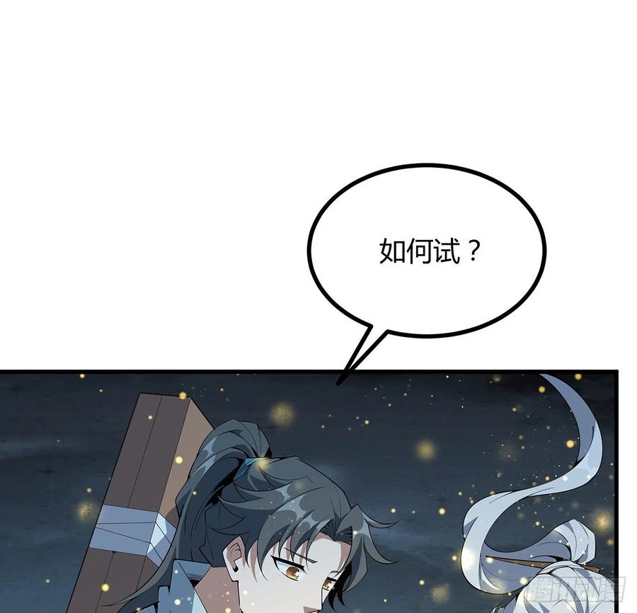《地球第一剑》145话 当代孟婆 第60页