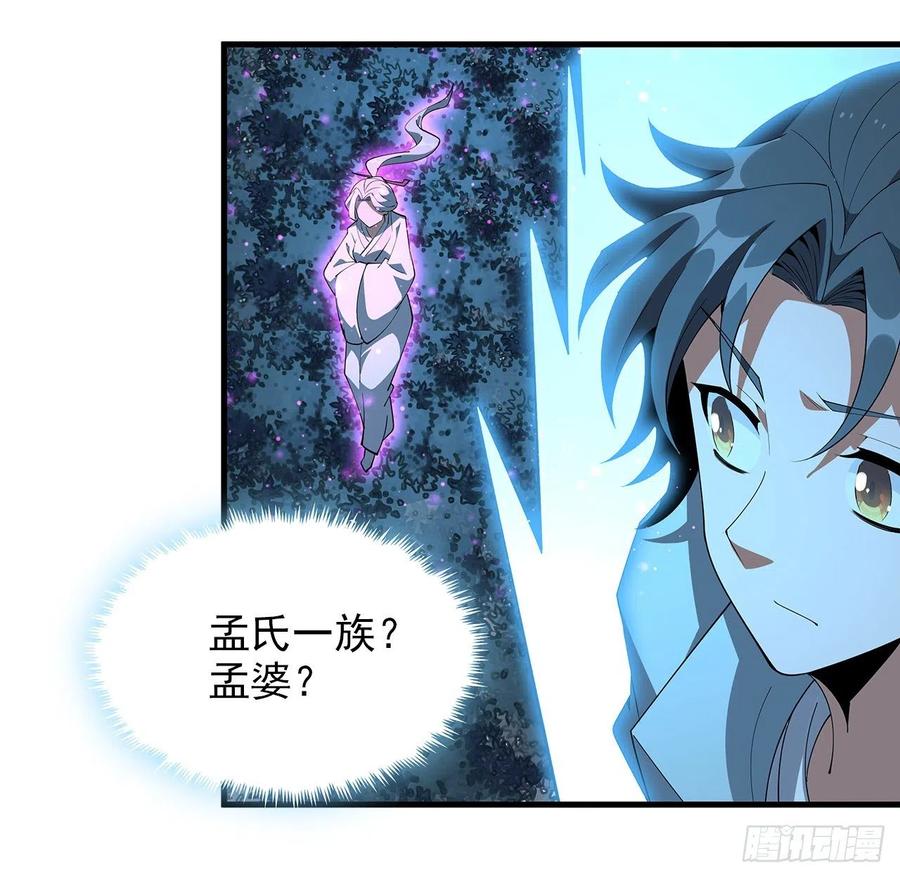 《地球第一剑》145话 当代孟婆 第48页