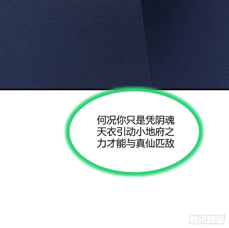 《地球第一剑》145话 当代孟婆 第45页