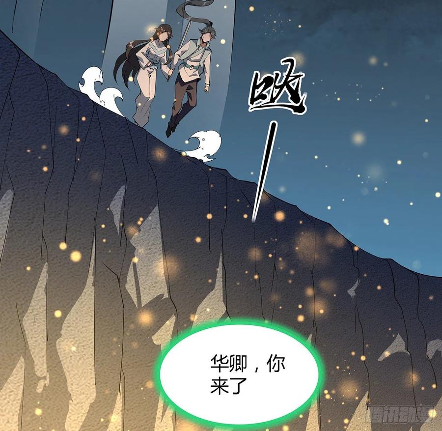 《地球第一剑》145话 当代孟婆 第50页