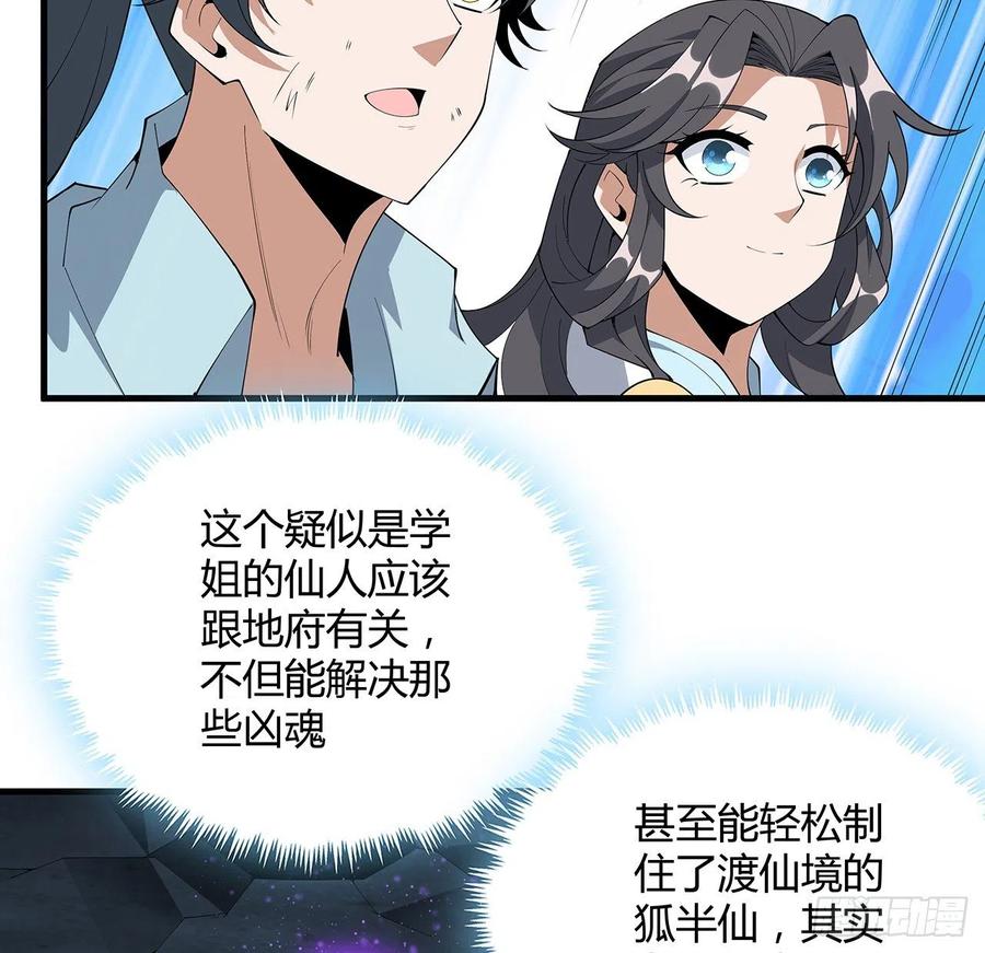 《地球第一剑》145话 当代孟婆 第38页
