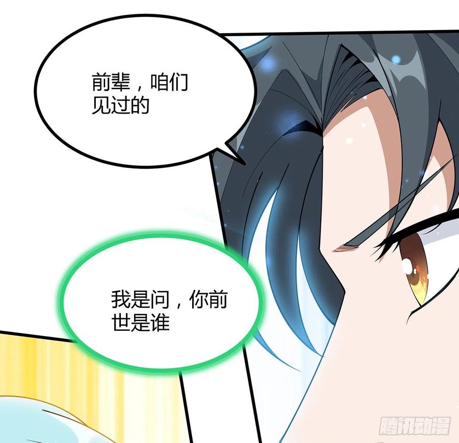 《地球第一剑》145话 当代孟婆 第57页