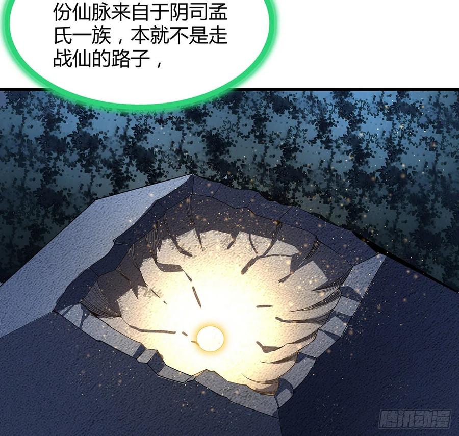 《地球第一剑》145话 当代孟婆 第44页