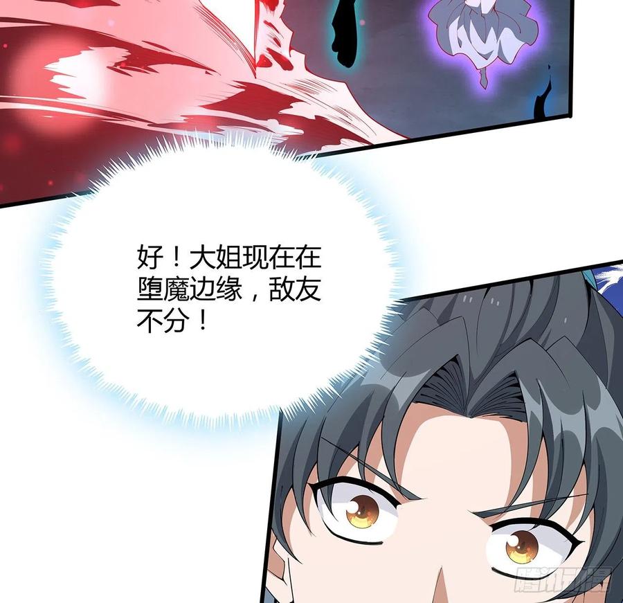 《地球第一剑》145话 当代孟婆 第17页