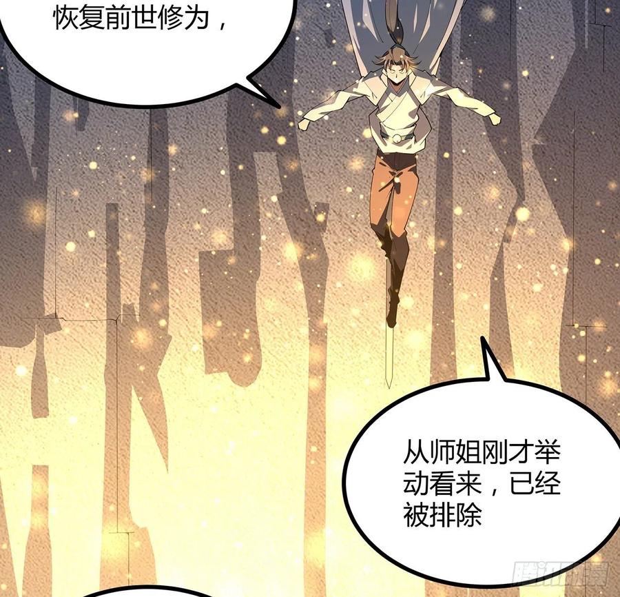 《地球第一剑》146话 对不起，师姐 第32页