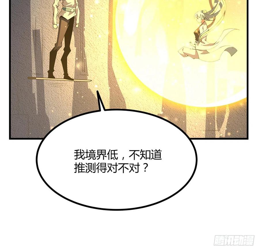 《地球第一剑》146话 对不起，师姐 第36页