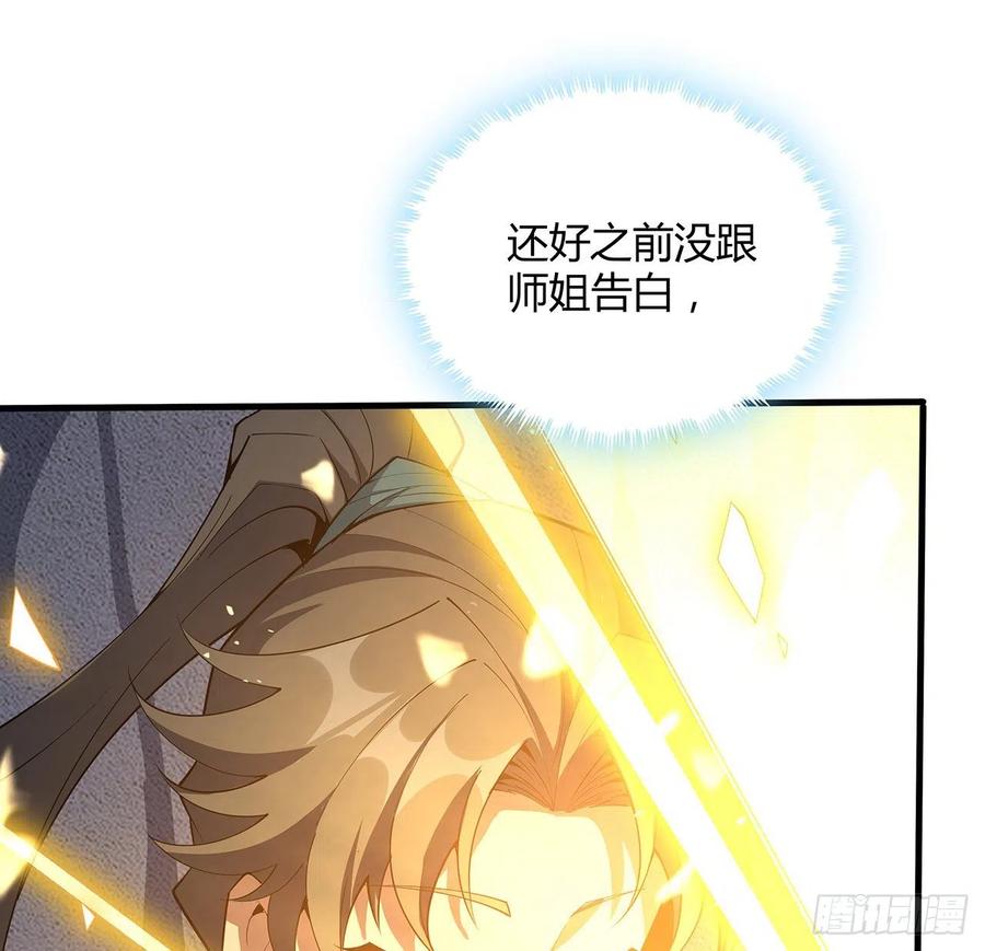 《地球第一剑》146话 对不起，师姐 第51页