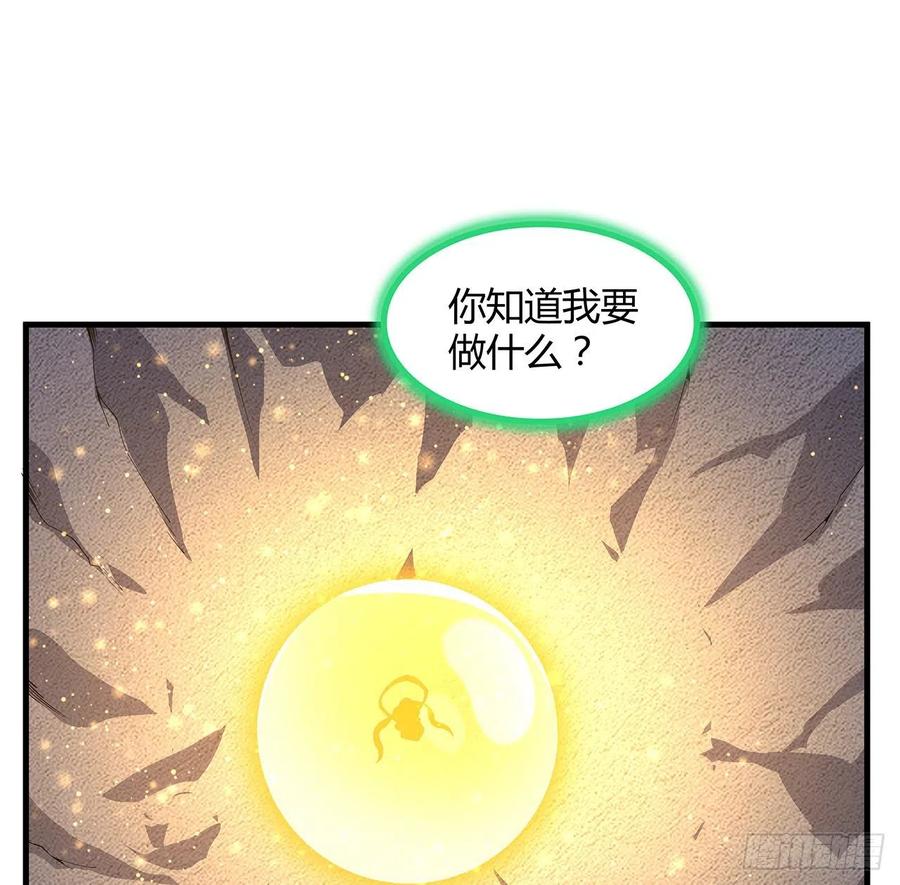 《地球第一剑》146话 对不起，师姐 第30页