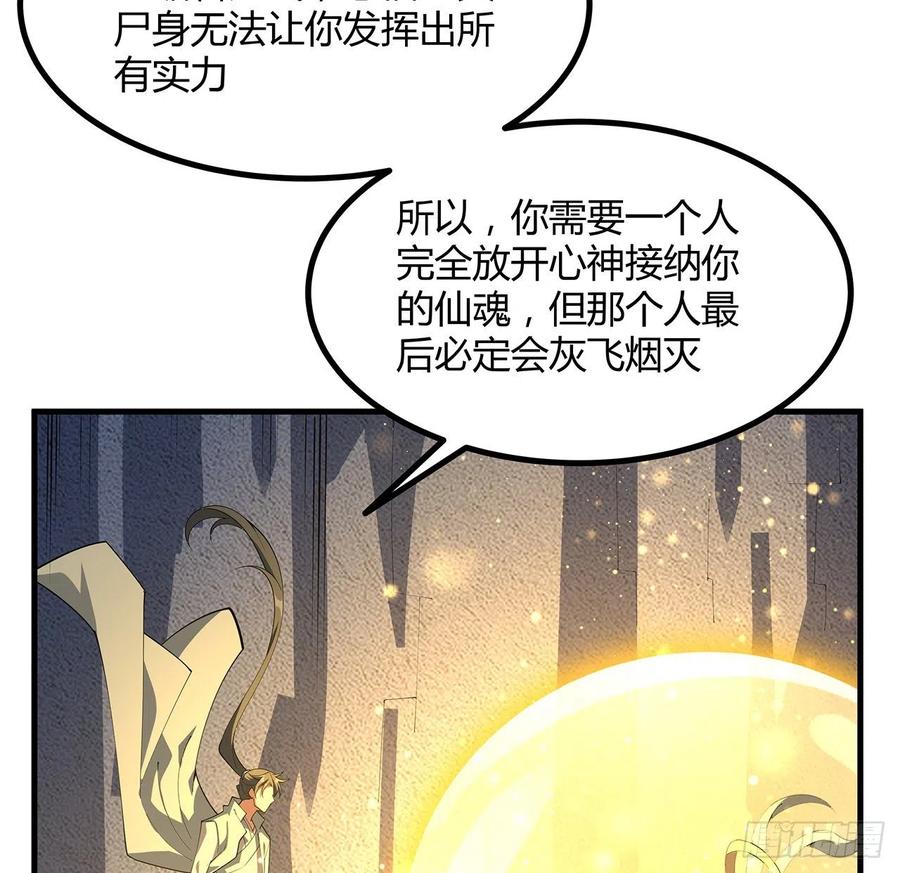 《地球第一剑》146话 对不起，师姐 第35页